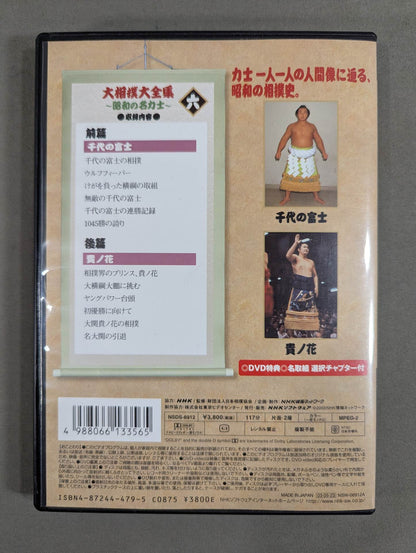 The Great Sumo Complete Works ~Showa's Sumo wrestler~ 6
