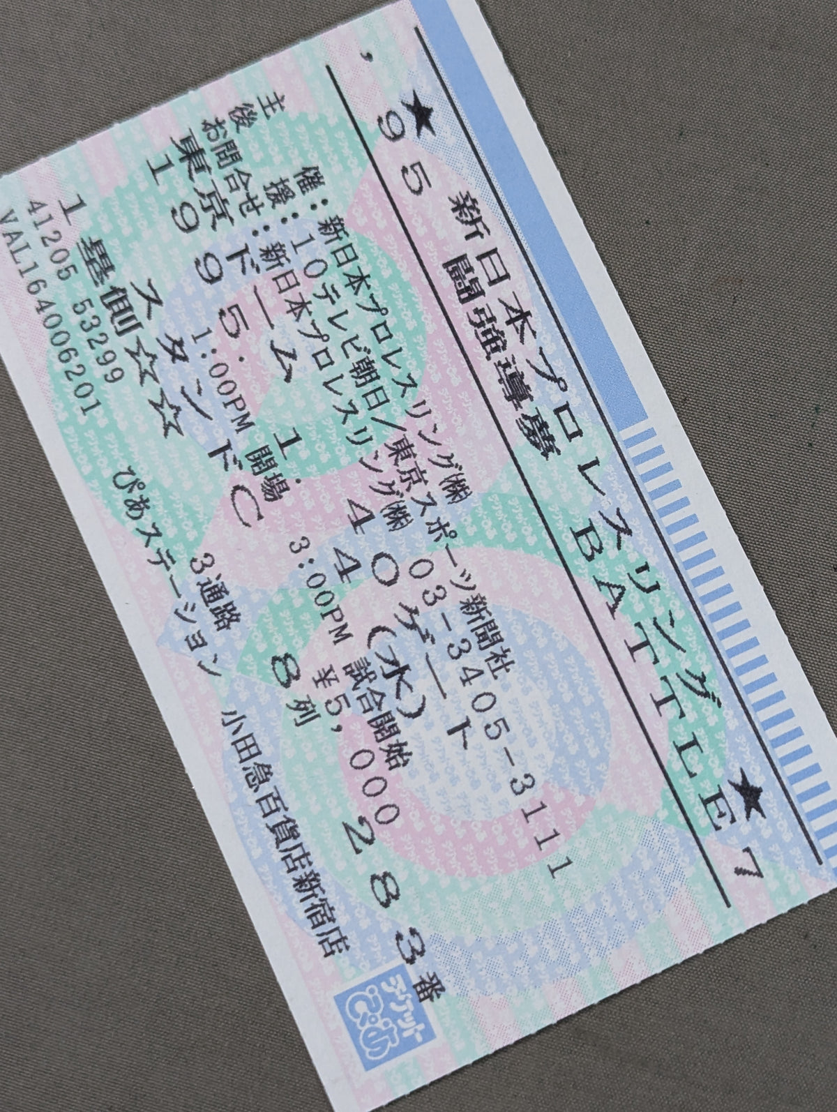 ’95 闘強導夢 BATTLE 7