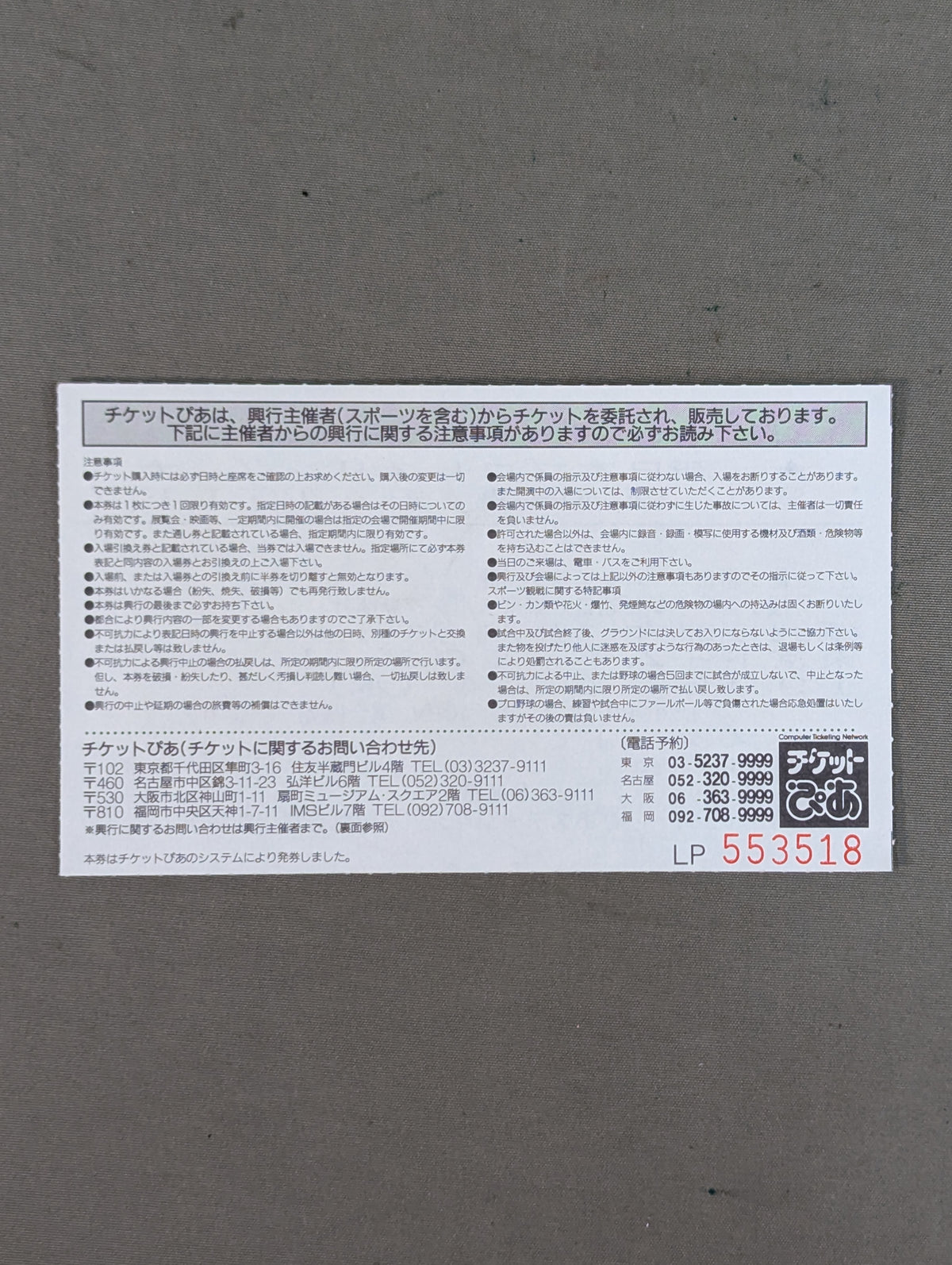 ’95 闘強導夢 BATTLE 7