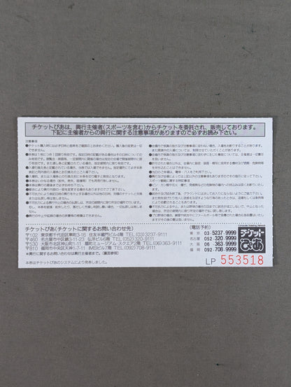 ’95 闘強導夢 BATTLE 7