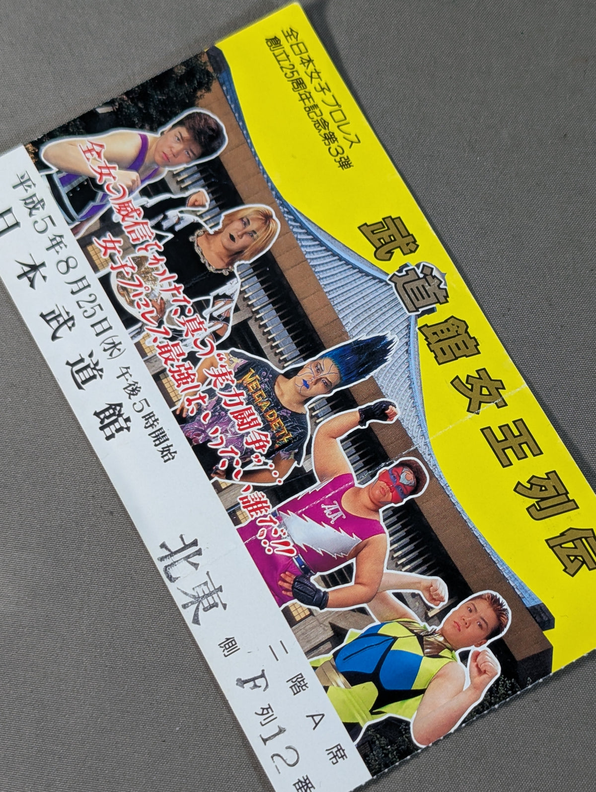 ★全日本女子プロレス創立25周年記念第3弾★ 武道館女王列伝