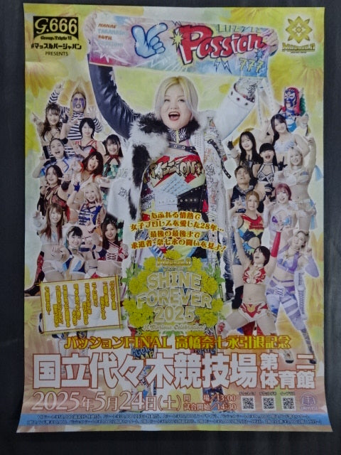 ★高橋奈七永引退記念★ SHINE FOREVER 2025