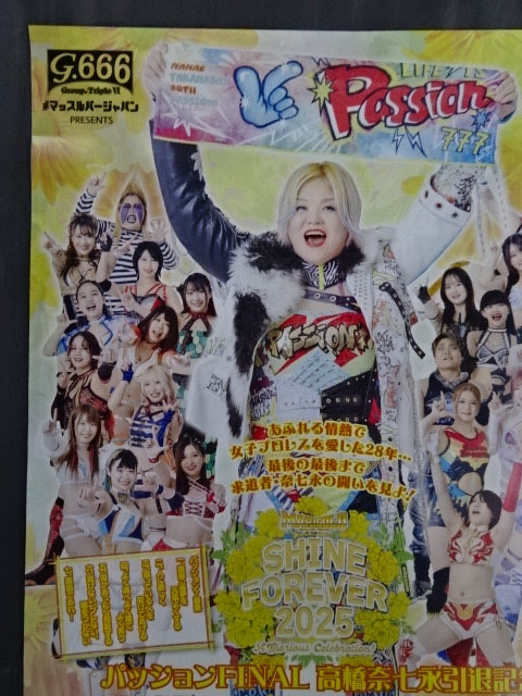 ★高橋奈七永引退記念★ SHINE FOREVER 2025