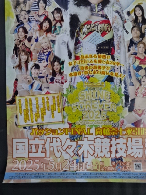 ★高橋奈七永引退記念★ SHINE FOREVER 2025