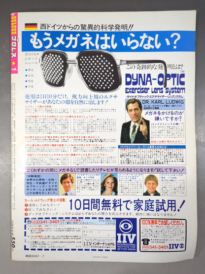 デラックスプロレス 1987年7月号