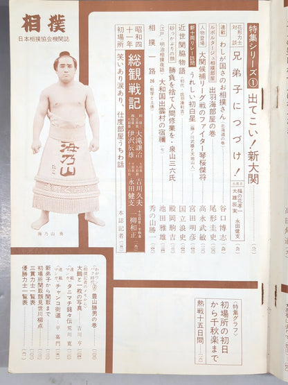 相撲 1966年2月号