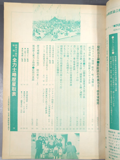Sumo November 1979 issue