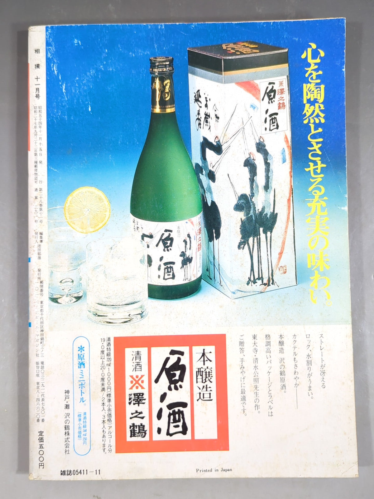 Sumo November 1979 issue