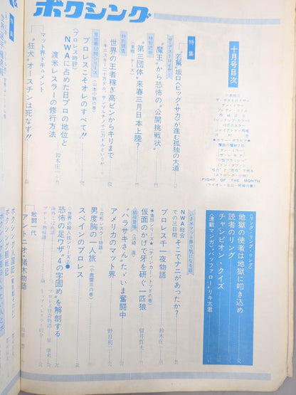 プロレス&ボクシング 1969年10月号