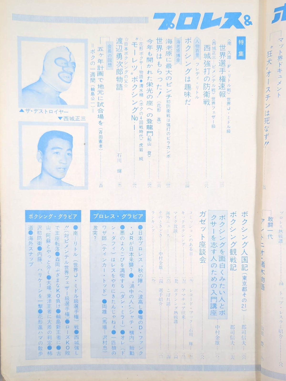 プロレス&ボクシング 1969年10月号