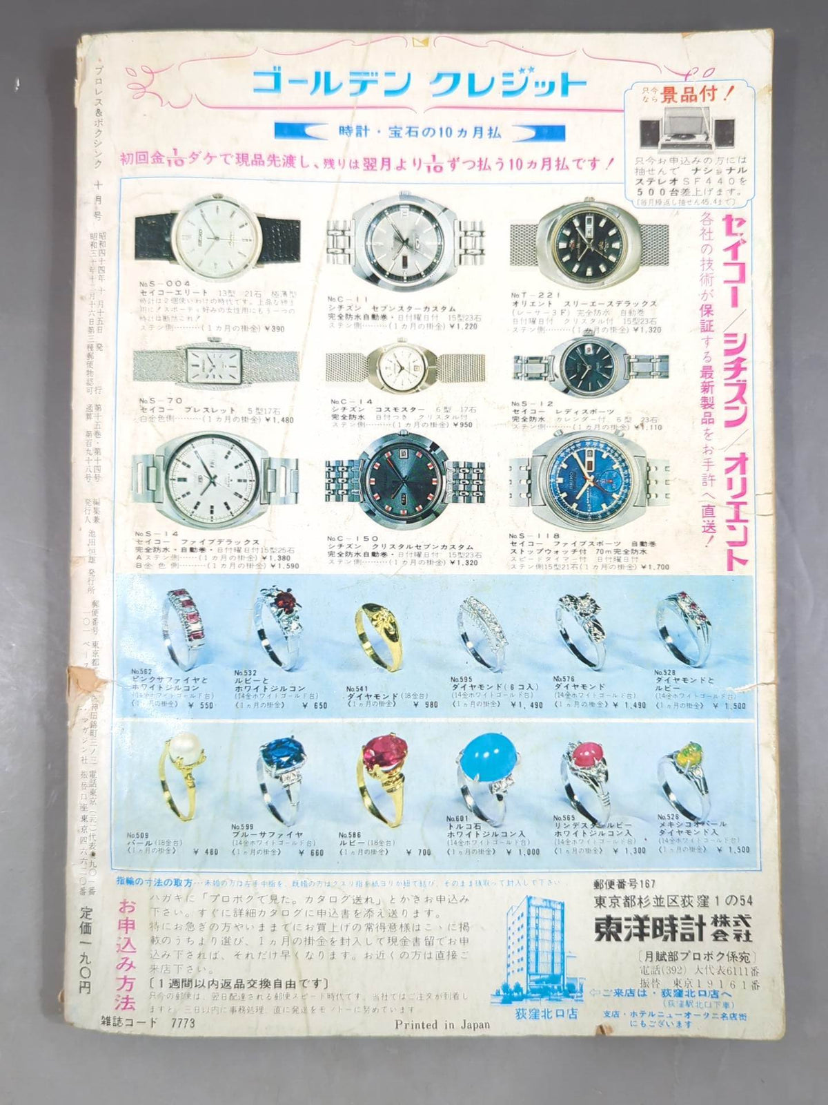 プロレス&ボクシング 1969年10月号
