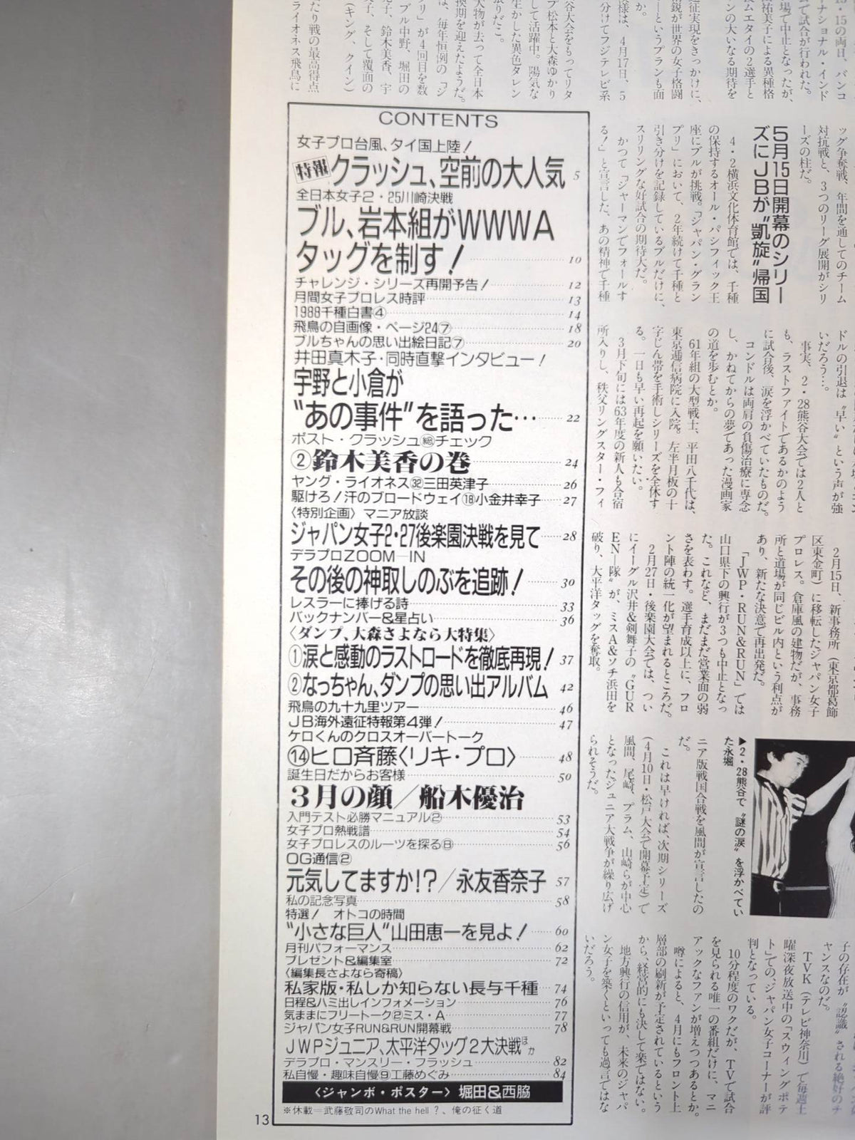 デラックスプロレス 1988年5月号