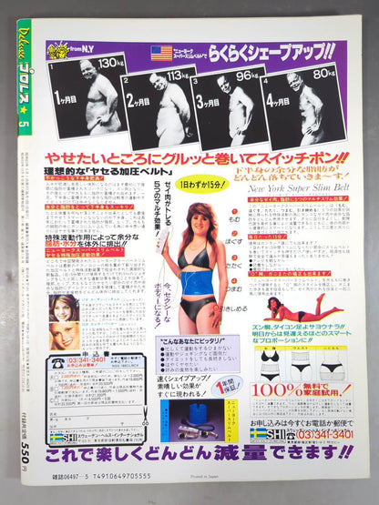 デラックスプロレス 1988年5月号
