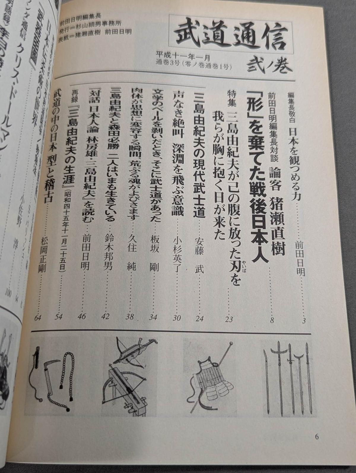 武道通信 弐ノ巻 [創刊2号]