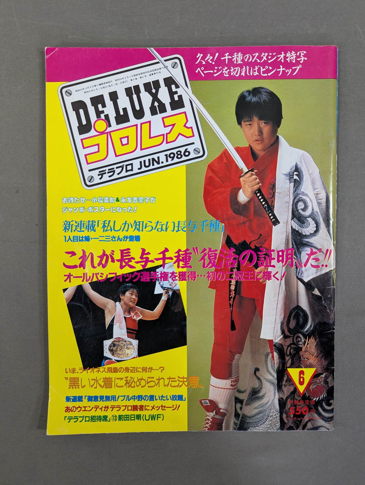 デラックスプロレス 1986年6月号