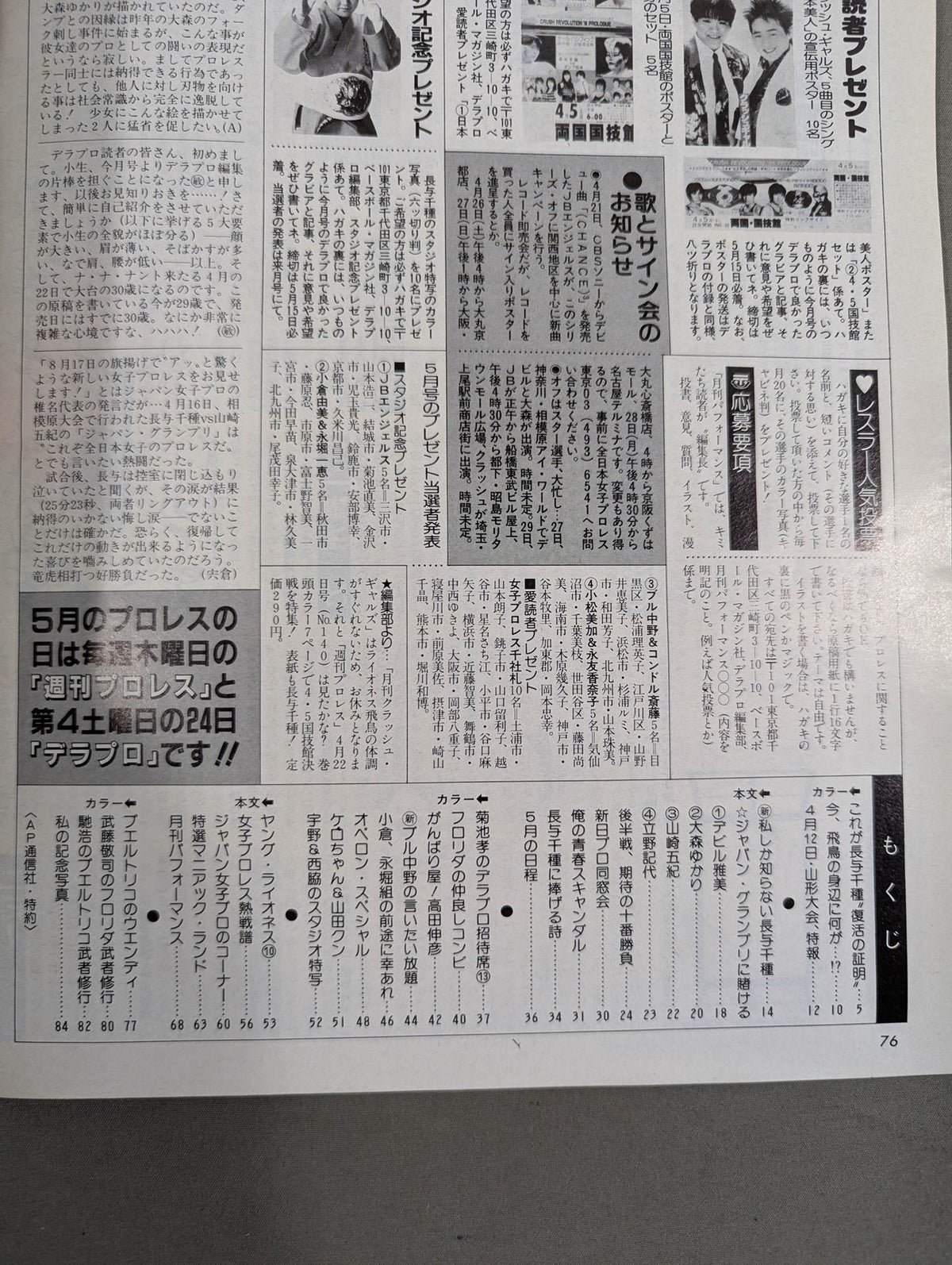 デラックスプロレス 1986年6月号