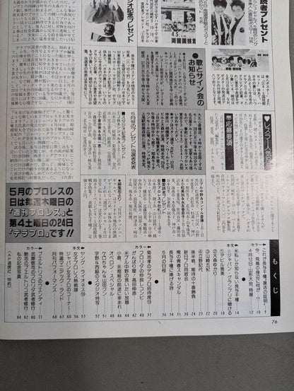 デラックスプロレス 1986年6月号