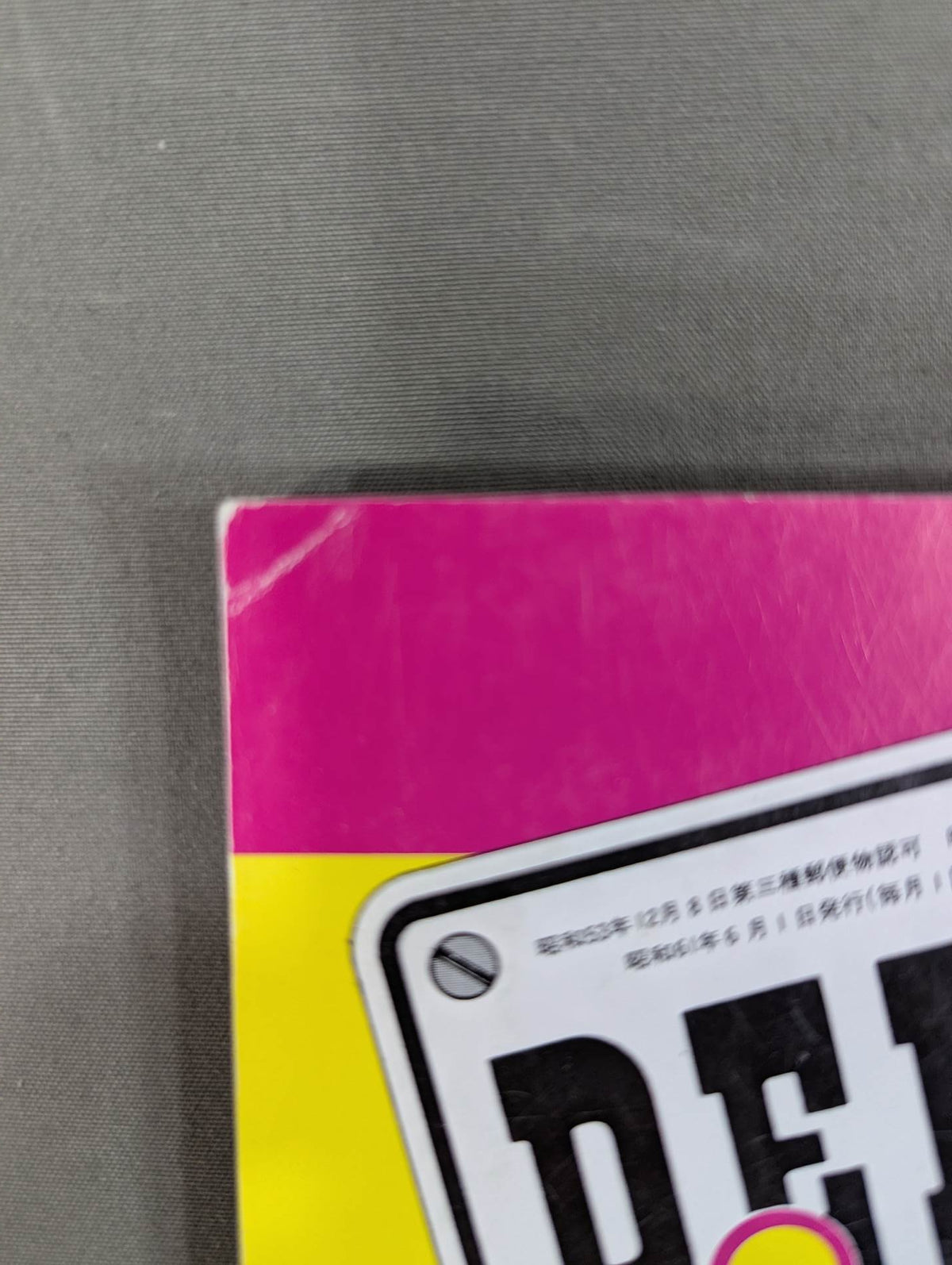 デラックスプロレス 1986年6月号