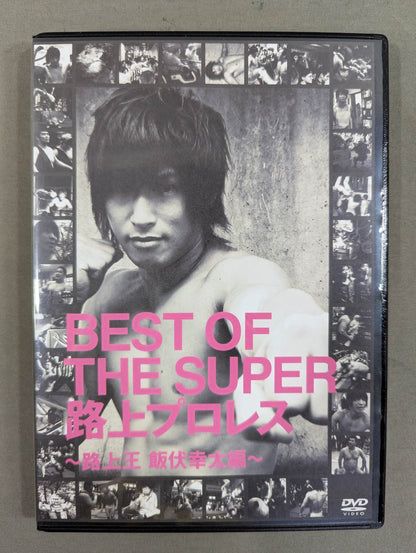 BEST OF THE SUPER Road Pro Wrestling ★ Road King Kota Ibushi Edition ★