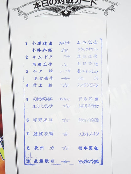闘魂スペシャル69