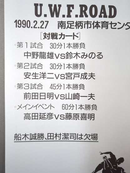2nd UWF / UWF ROAD 1990.2.27 Minami-Ashigara Sports Center
