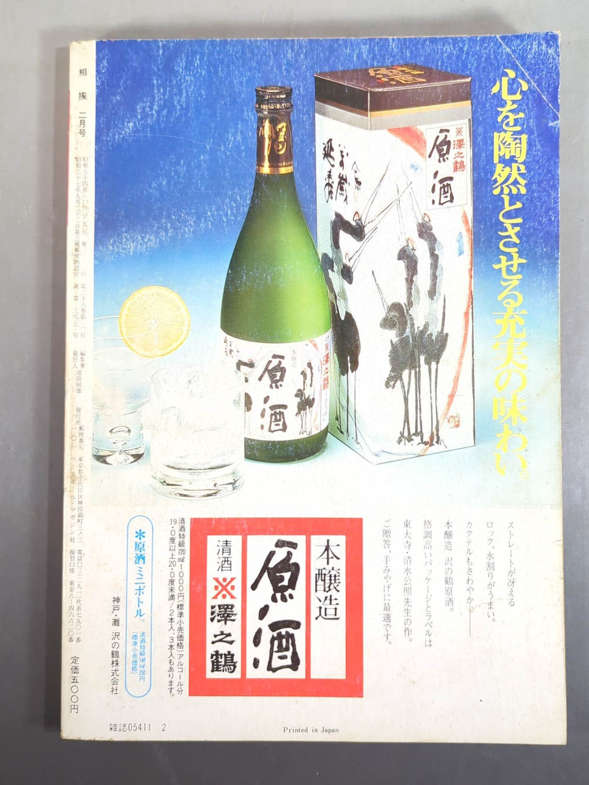 相撲 1979年2月号