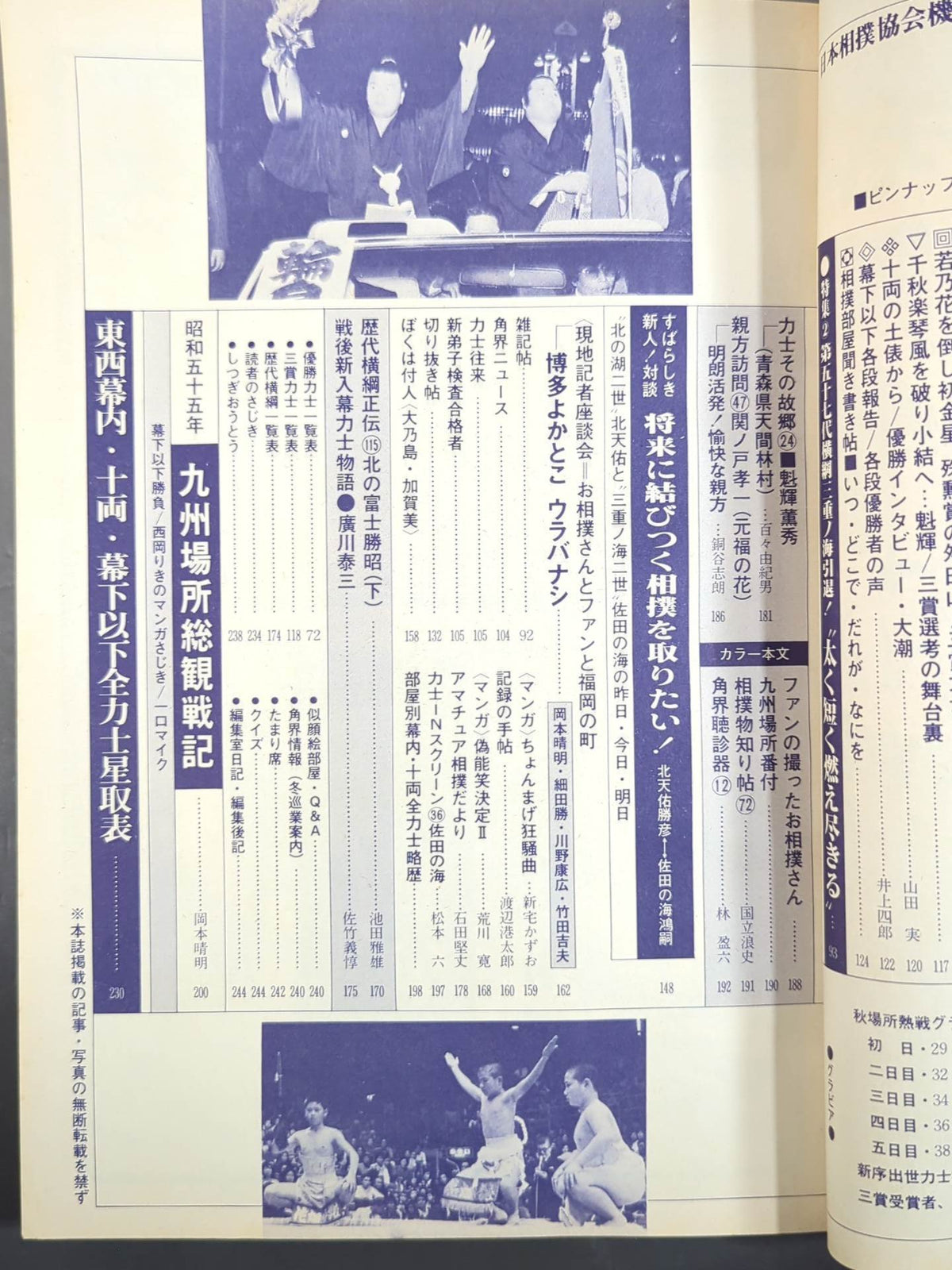 相撲 1980年12月号
