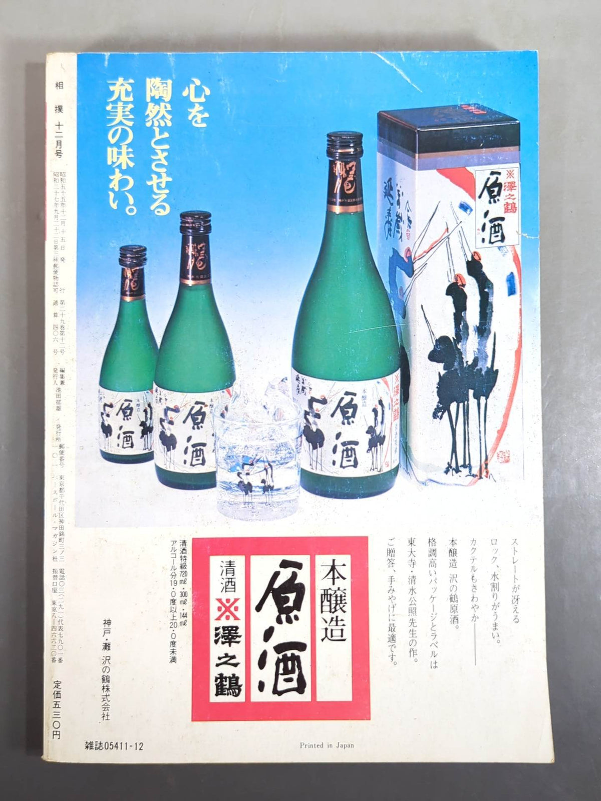 相撲 1980年12月号