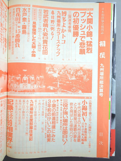 相撲 1989年12月号