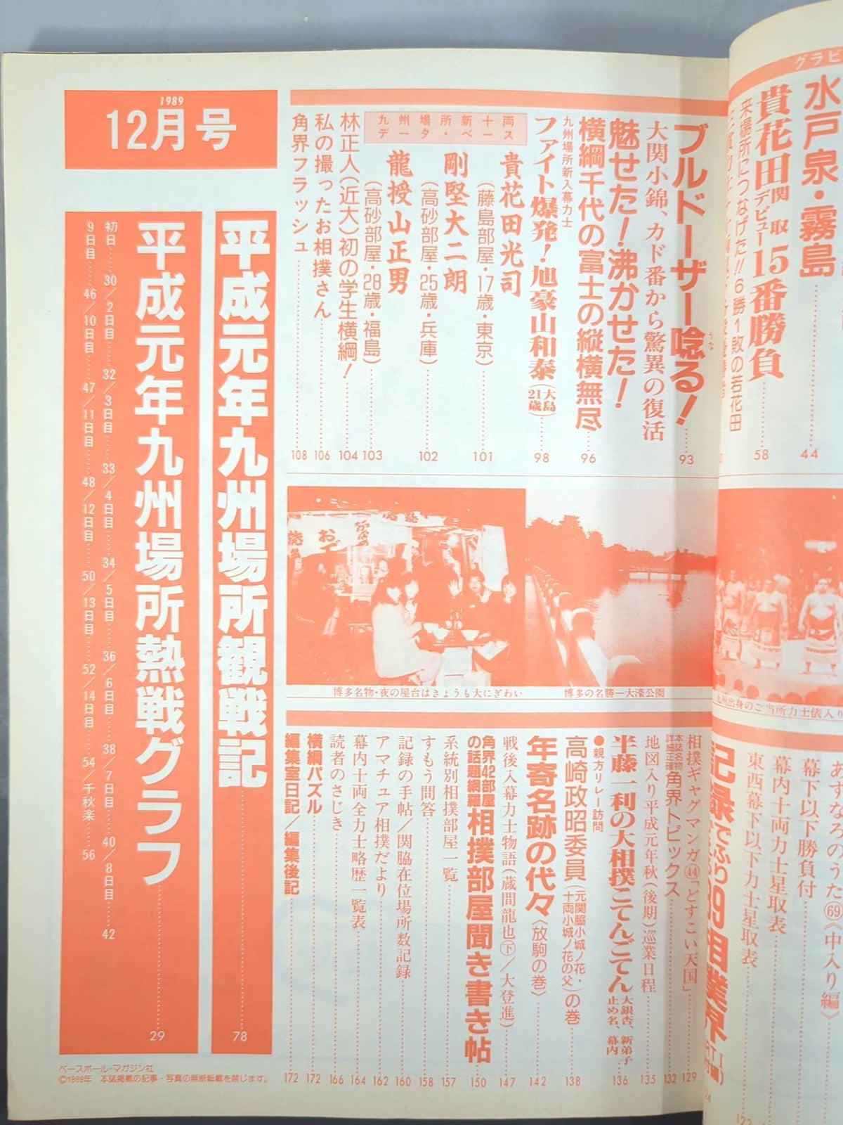 相撲 1989年12月号