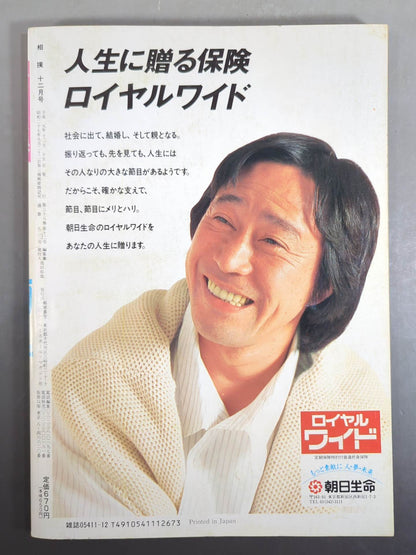 相撲 1989年12月号
