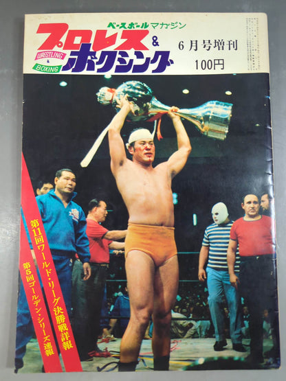 Pro Wrestling  & Boxing June 1969 Issue Supplement