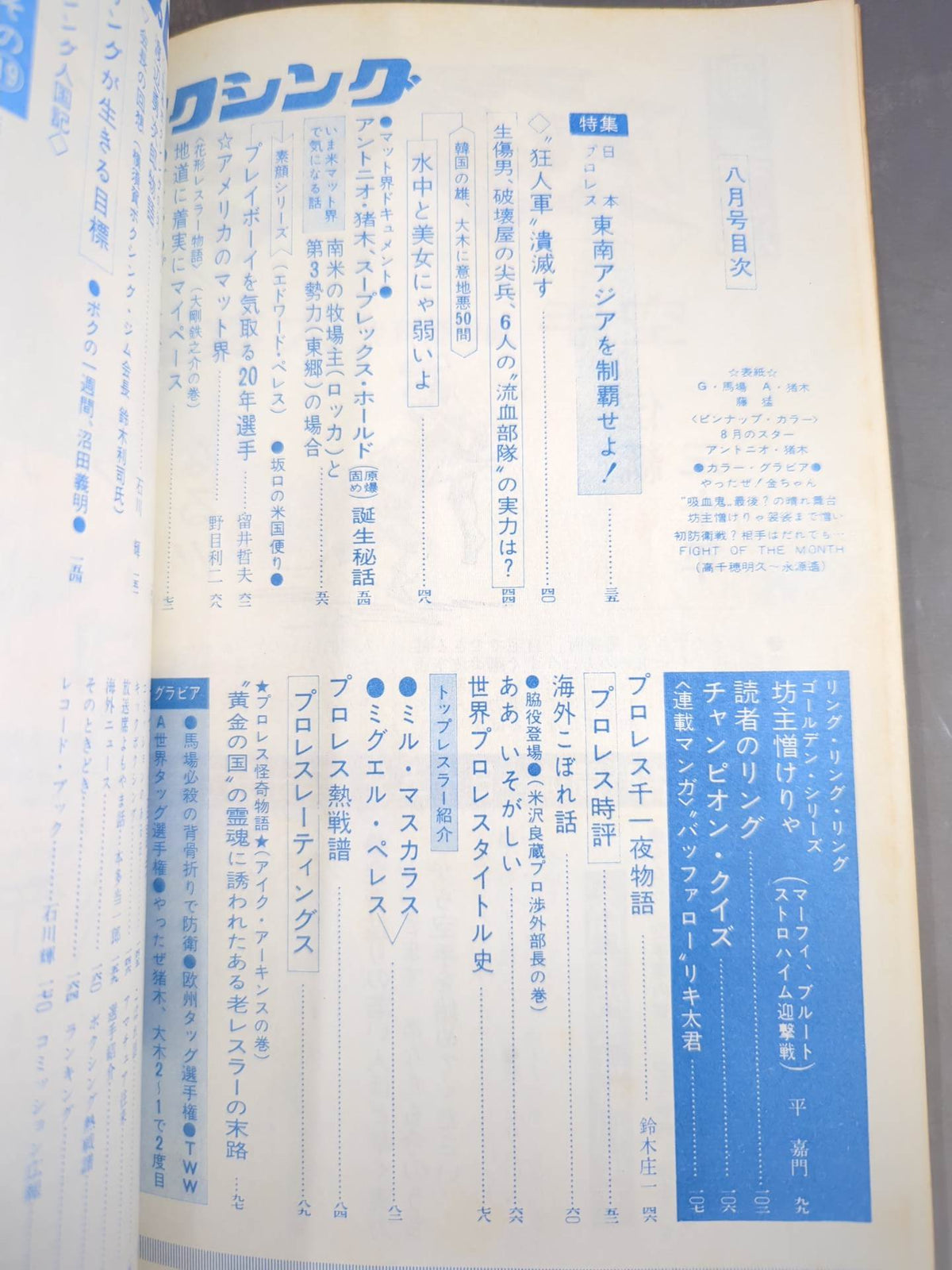 プロレス&ボクシング 1969年8月号