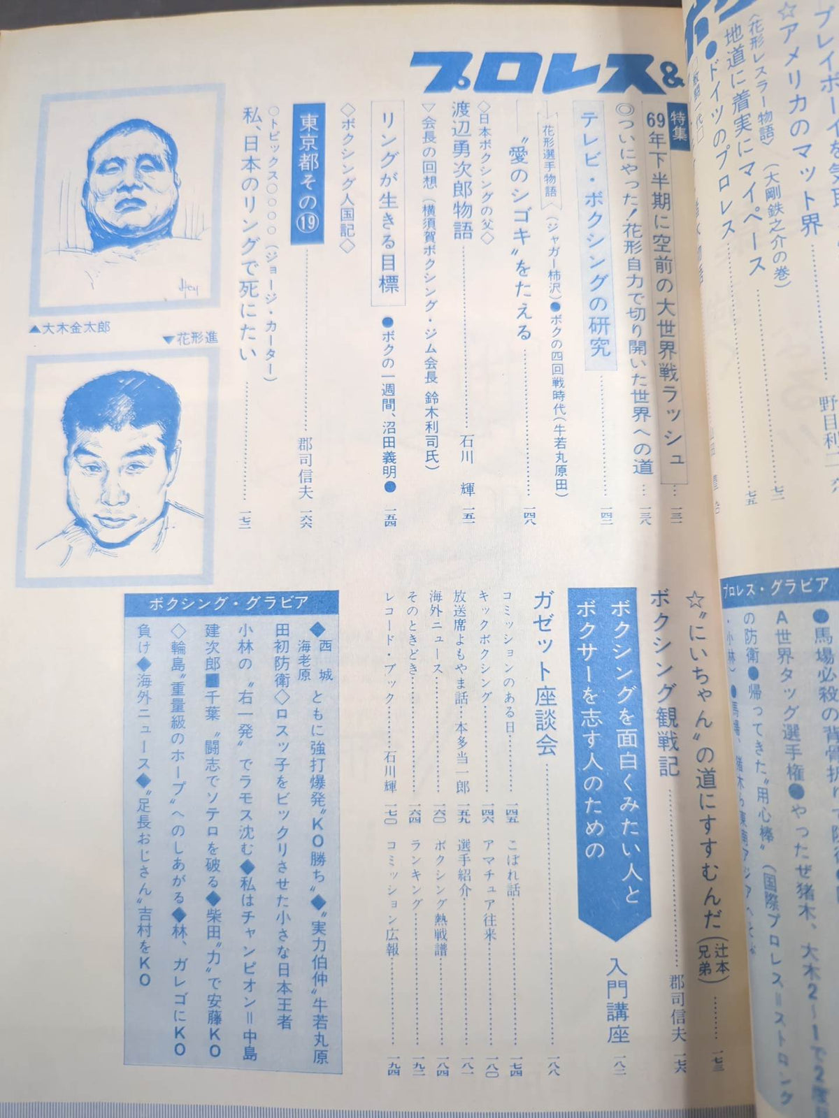 プロレス&ボクシング 1969年8月号
