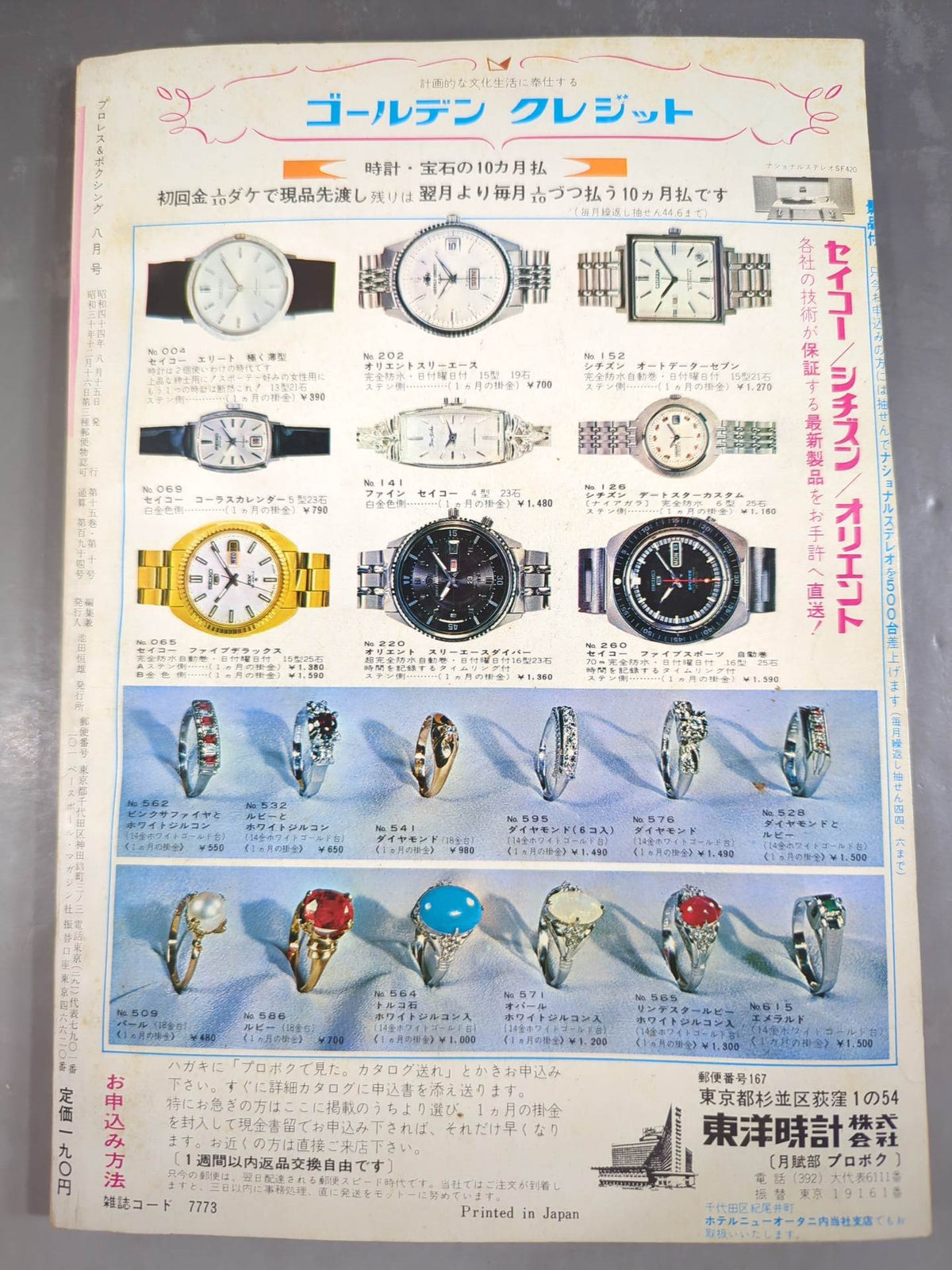 プロレス&ボクシング 1969年8月号