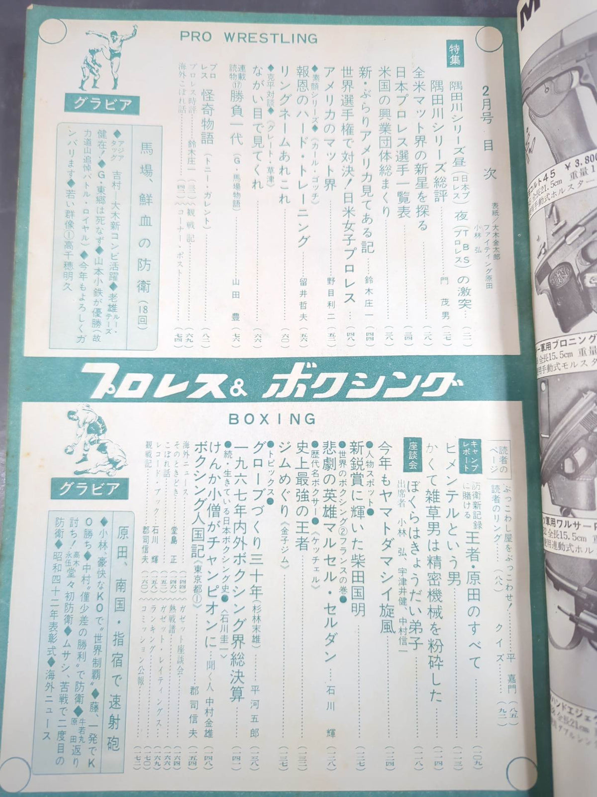 プロレス&ボクシング 1968年2月号