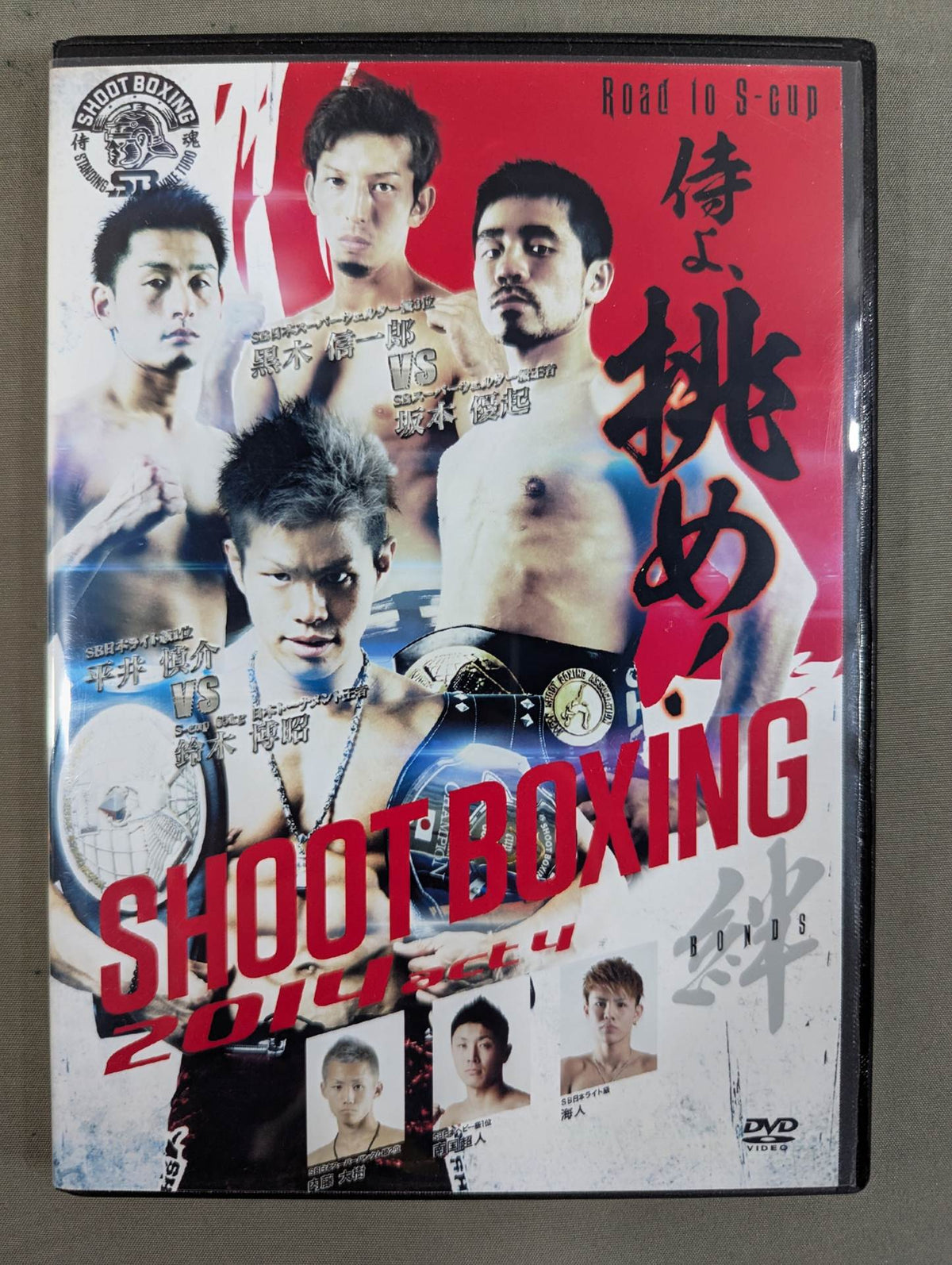 SHOOT BOXING 2014 Act4 BONDS