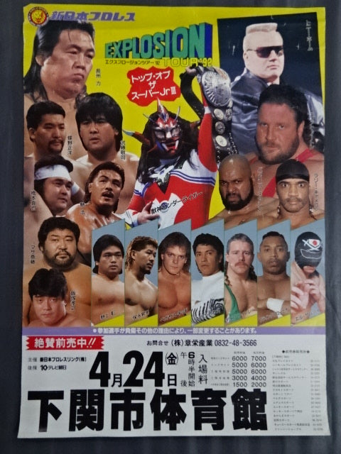 エクスプロージョンツアー ’92