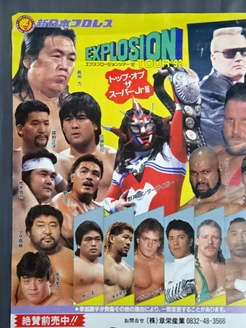 エクスプロージョンツアー ’92