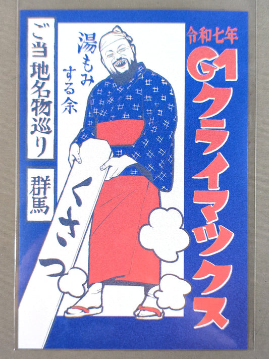 Great-O-Khan Local Specialty Tour fighters  Card