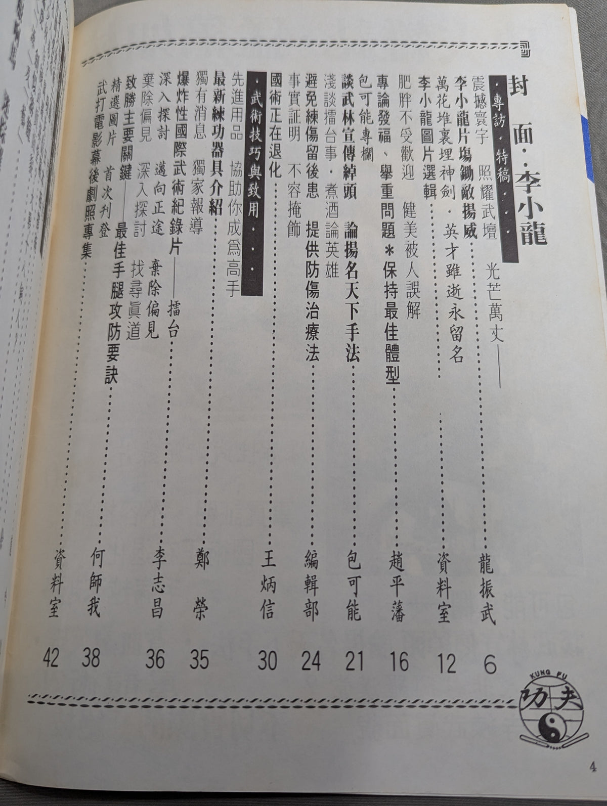 功夫 雑誌 3号