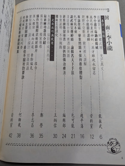 功夫 雑誌 3号