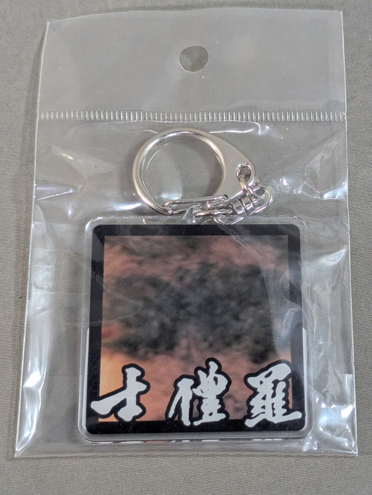Mr. Norris Chest Hair Acrylic Keychain