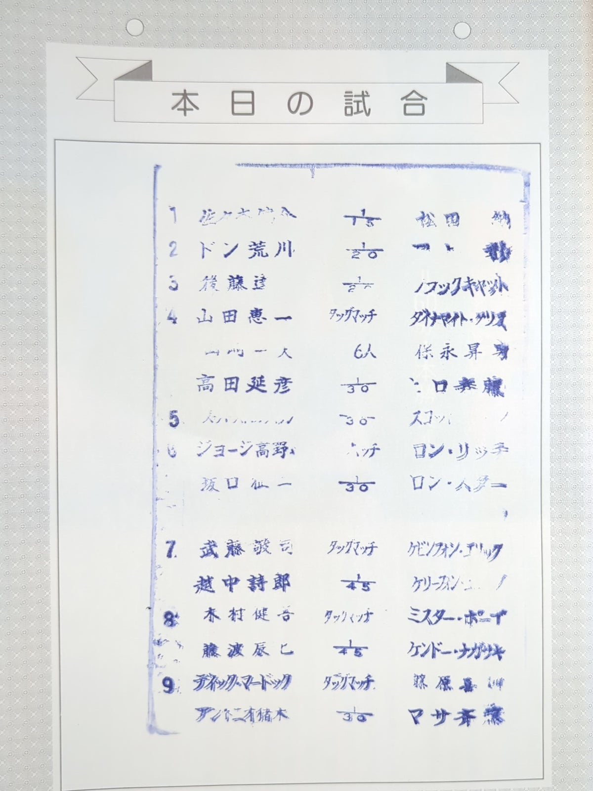 闘魂スペシャル37