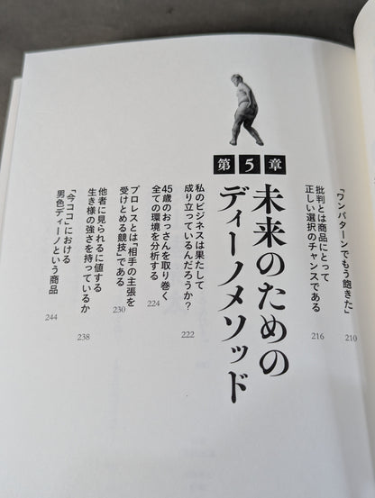 イロモノの野望 透明人間と戦ってわかった自分の商品価値の上げ方
