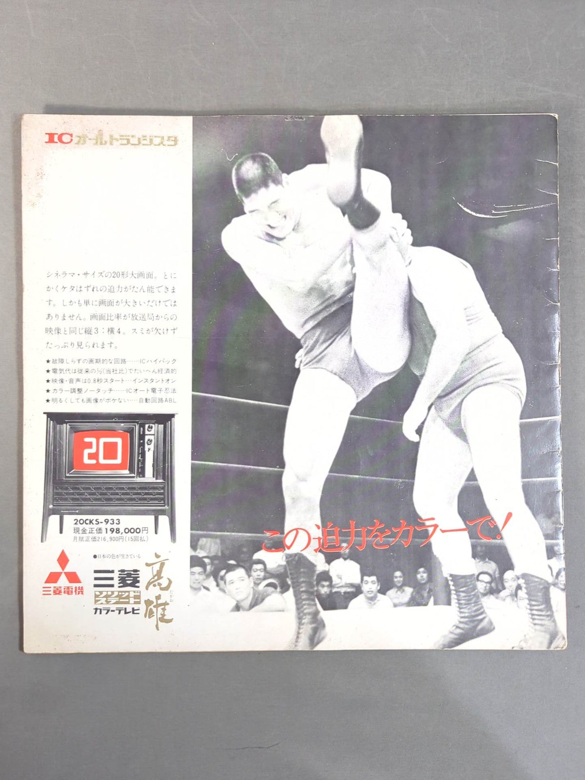 ★ Baba vs Kiniski ★ Inter 70 International Champion Series