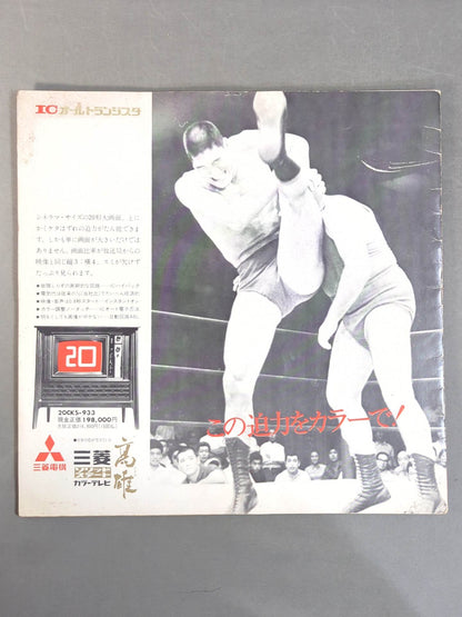 ★ Baba vs Kiniski ★ Inter 70 International Champion Series