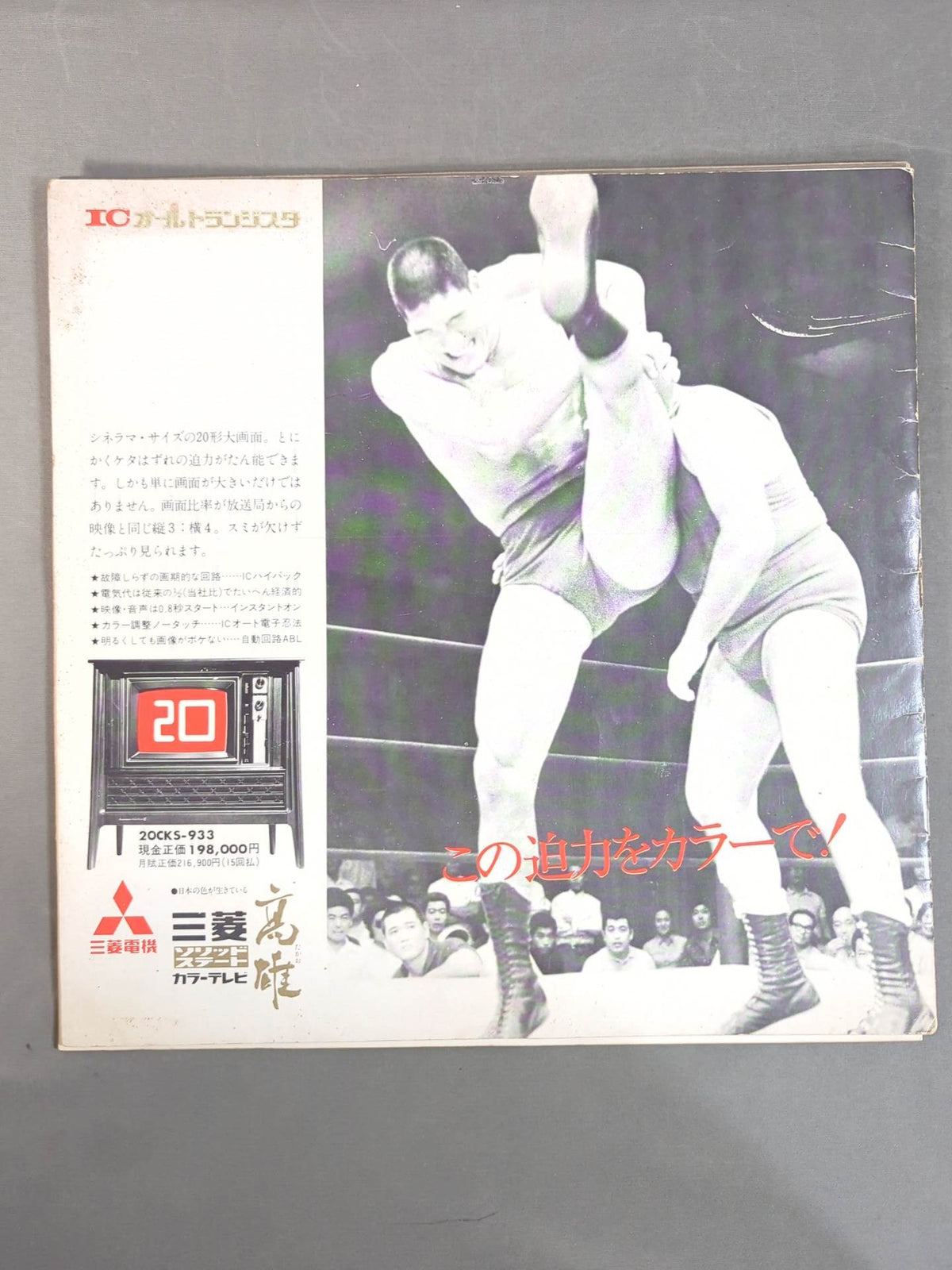 ★ Baba vs Kiniski ★ Inter 70 International Champion Series