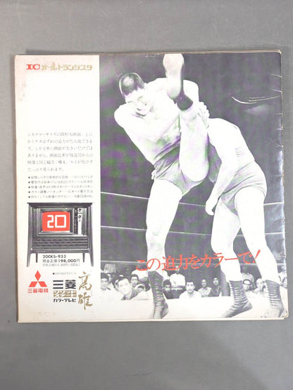 ★ Baba vs Kiniski ★ Inter 70 International Champion Series