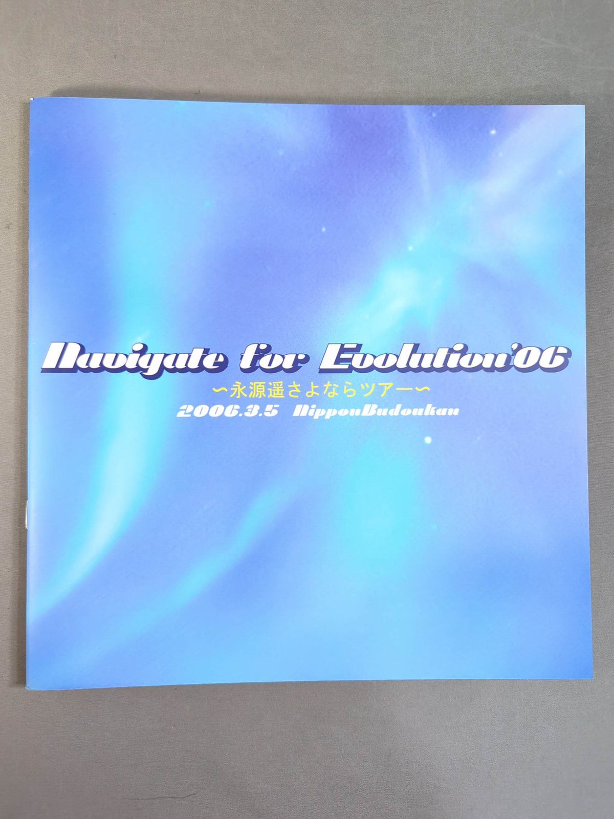 2006Navigate for Evolution ～永源遥さよならツアー～ / 日本武道館大会